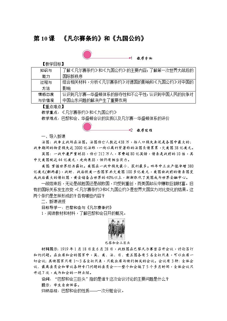 历史9年级下册（10）《凡尔赛条约》和《九国公约》-教案+习题+习题课件01