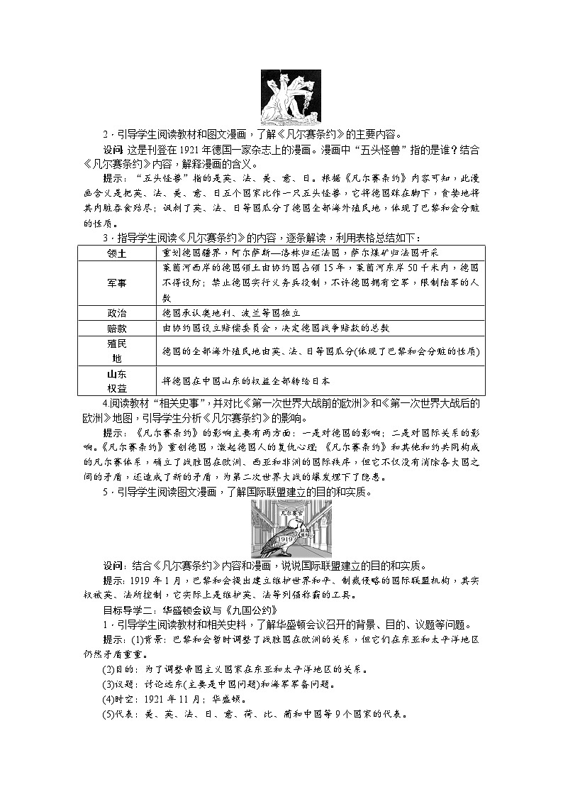 历史9年级下册（10）《凡尔赛条约》和《九国公约》-教案+习题+习题课件02