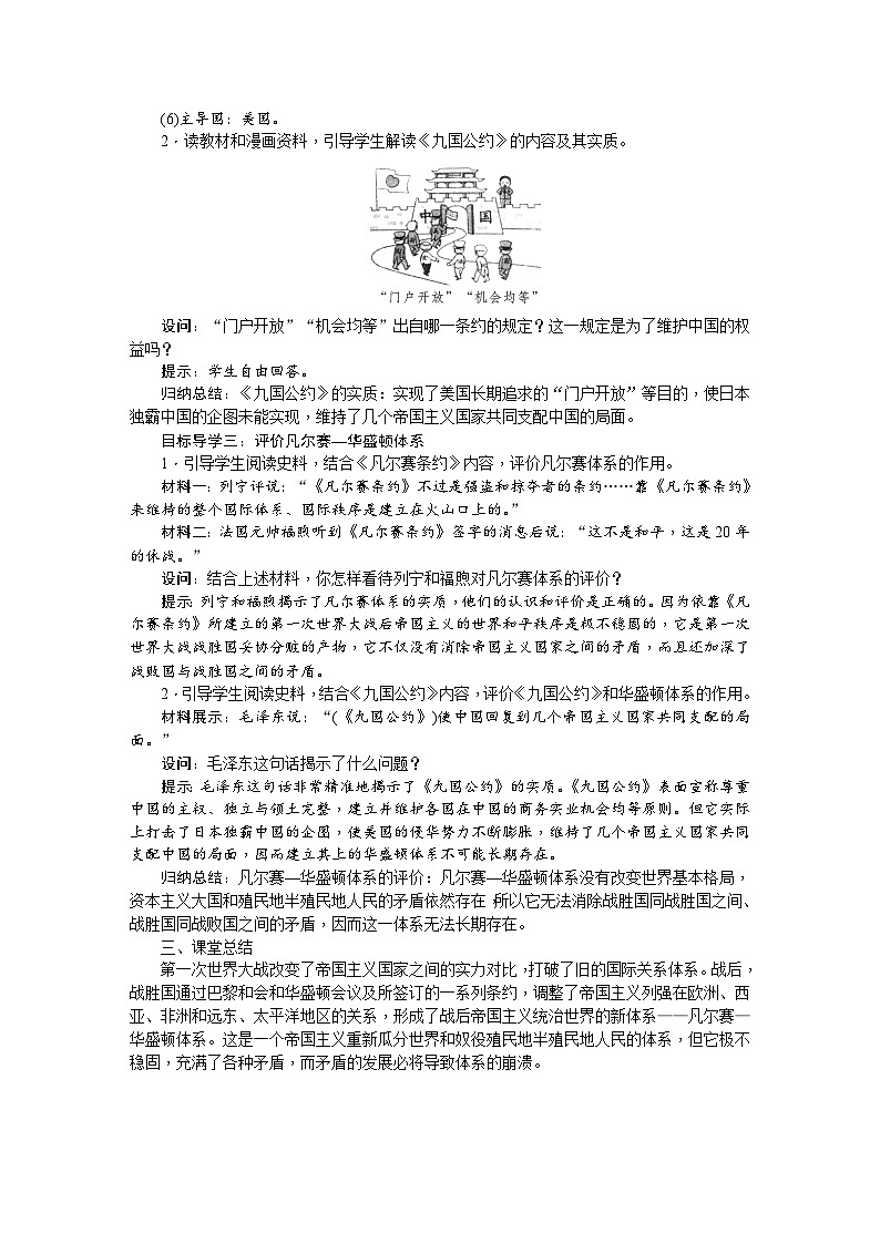 历史9年级下册（10）《凡尔赛条约》和《九国公约》-教案+习题+习题课件03