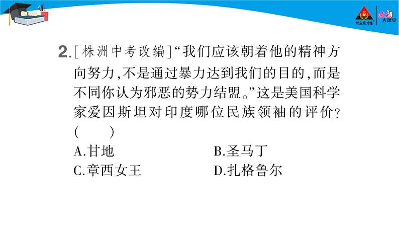 历史9年级下册（12）亚非拉民族民主运动的高涨-教案+习题+习题课件02