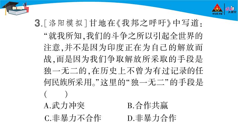 历史9年级下册（12）亚非拉民族民主运动的高涨-教案+习题+习题课件03