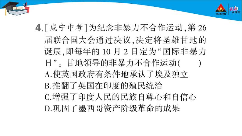 历史9年级下册（12）亚非拉民族民主运动的高涨-教案+习题+习题课件04