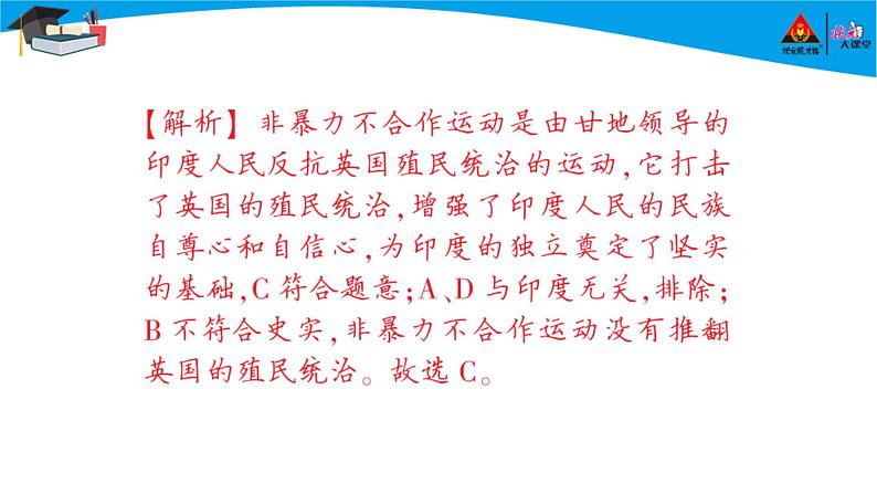 历史9年级下册（12）亚非拉民族民主运动的高涨-教案+习题+习题课件05