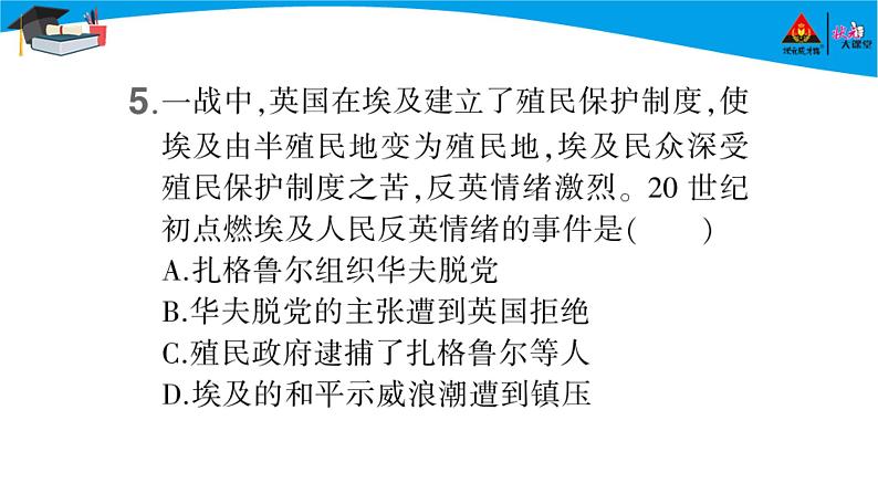 历史9年级下册（12）亚非拉民族民主运动的高涨-教案+习题+习题课件06