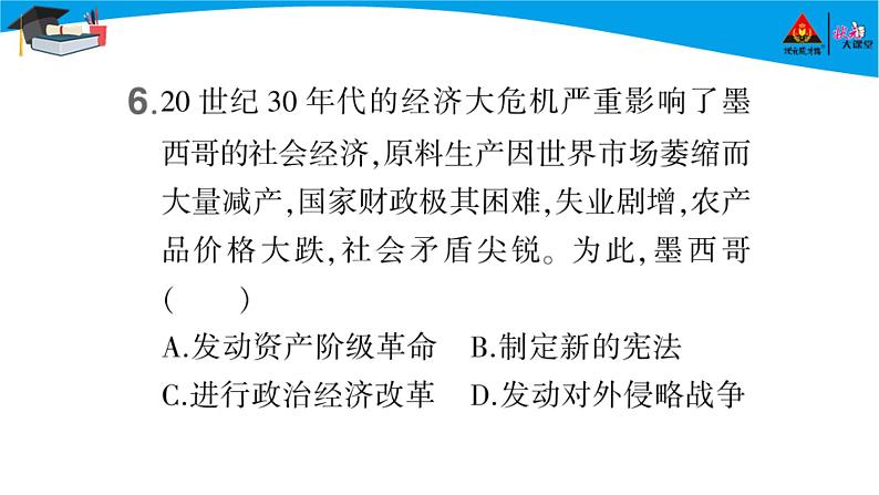 历史9年级下册（12）亚非拉民族民主运动的高涨-教案+习题+习题课件07