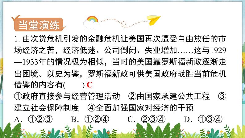 历史9年级下册（13）罗斯福新政-教案+习题+习题课件02