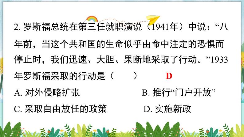 历史9年级下册（13）罗斯福新政-教案+习题+习题课件03