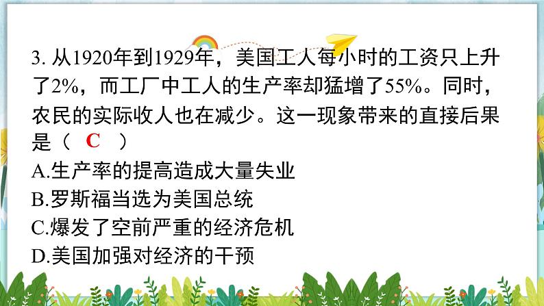 历史9年级下册（13）罗斯福新政-教案+习题+习题课件04