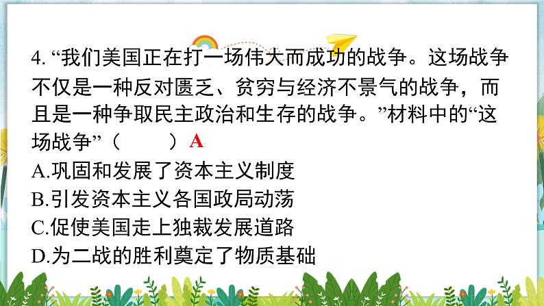 历史9年级下册（13）罗斯福新政-教案+习题+习题课件05