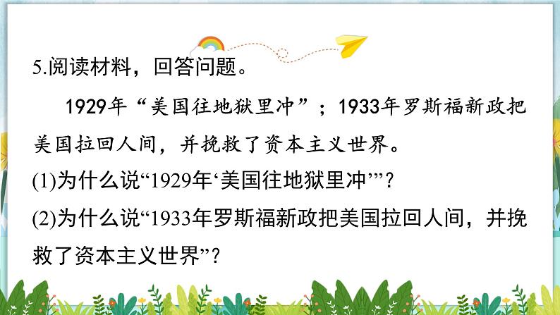 历史9年级下册（13）罗斯福新政-教案+习题+习题课件06