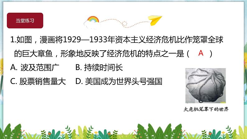 历史9年级下册（13）罗斯福新政-教案+习题+习题课件08