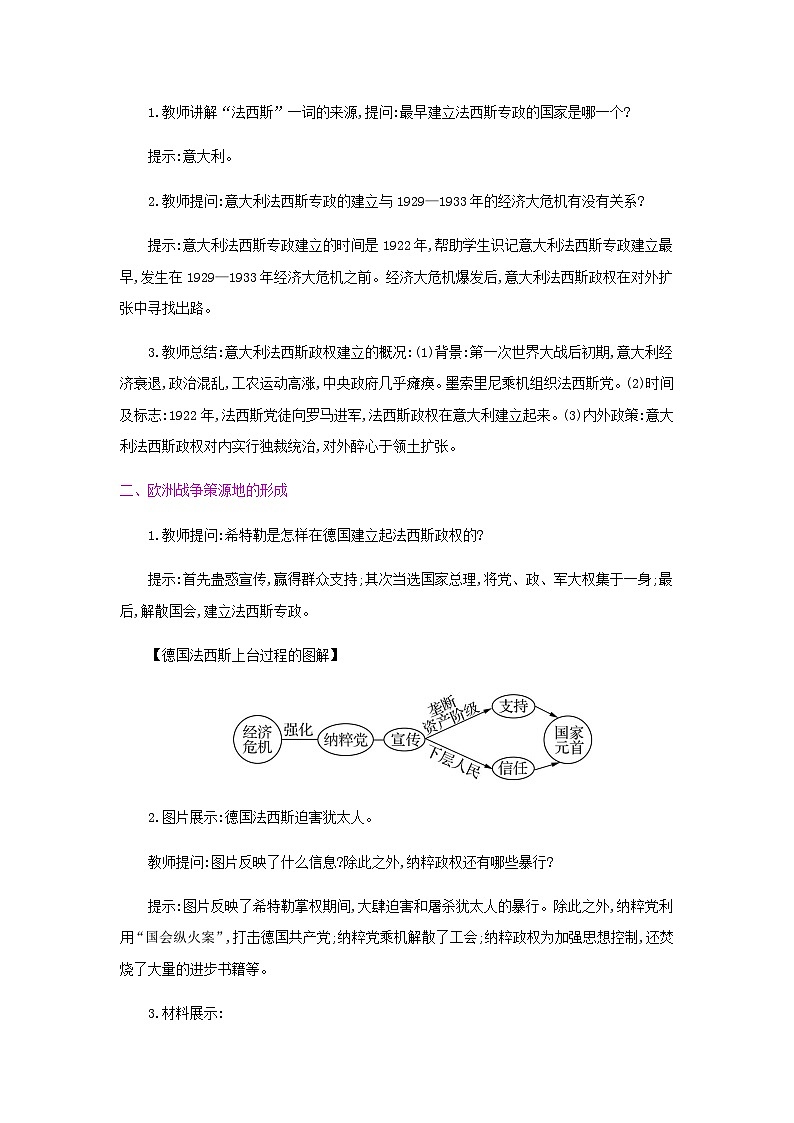 历史9年级下册（14）法西斯国家的侵略扩张-教案+教学反思第2页