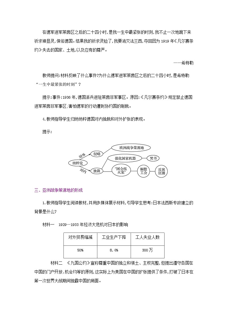 历史9年级下册（14）法西斯国家的侵略扩张-教案+教学反思第3页