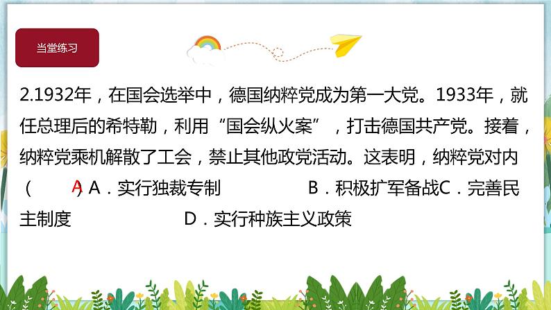 历史9年级下册（14）法西斯国家的侵略扩张-教案+习题+习题课件02