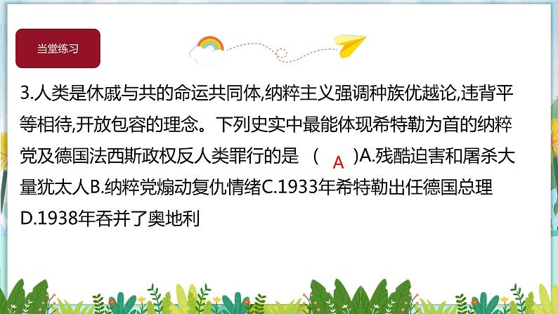 历史9年级下册（14）法西斯国家的侵略扩张-教案+习题+习题课件03