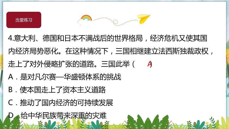 历史9年级下册（14）法西斯国家的侵略扩张-教案+习题+习题课件04