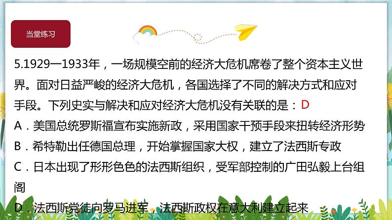 历史9年级下册（14）法西斯国家的侵略扩张-教案+习题+习题课件05