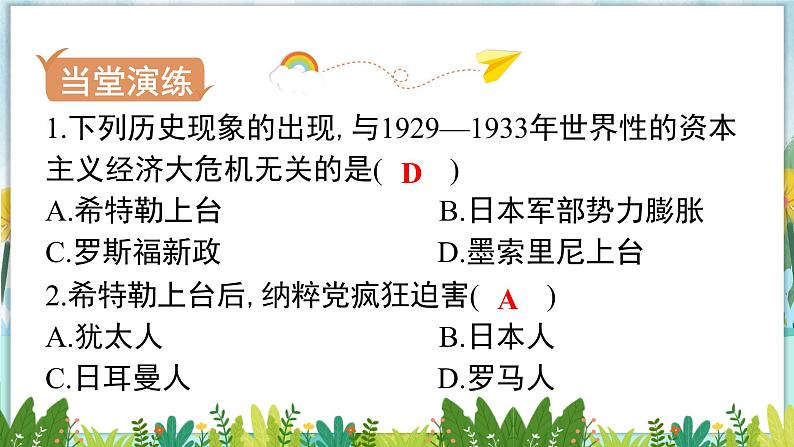 历史9年级下册（14）法西斯国家的侵略扩张-教案+习题+习题课件06