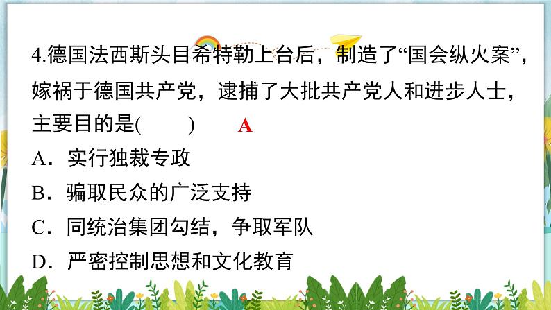 历史9年级下册（14）法西斯国家的侵略扩张-教案+习题+习题课件08