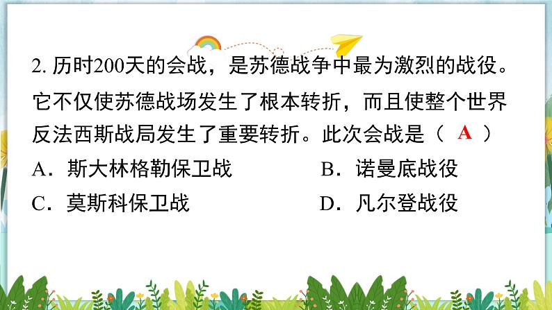 历史9年级下册（15）第二次世界大战-教案+习题+习题课件03