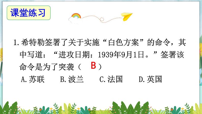 历史9年级下册（15）第二次世界大战-教案+习题+习题课件07