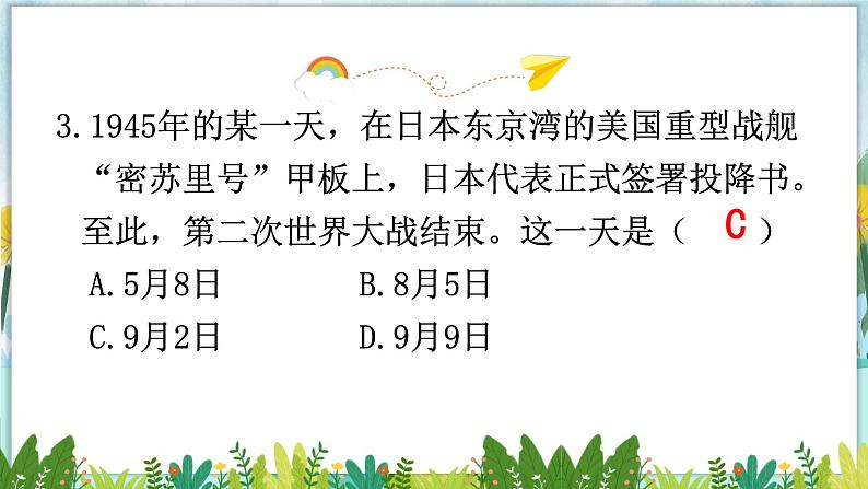 历史9年级下册（15）第二次世界大战-教案+习题+习题课件08