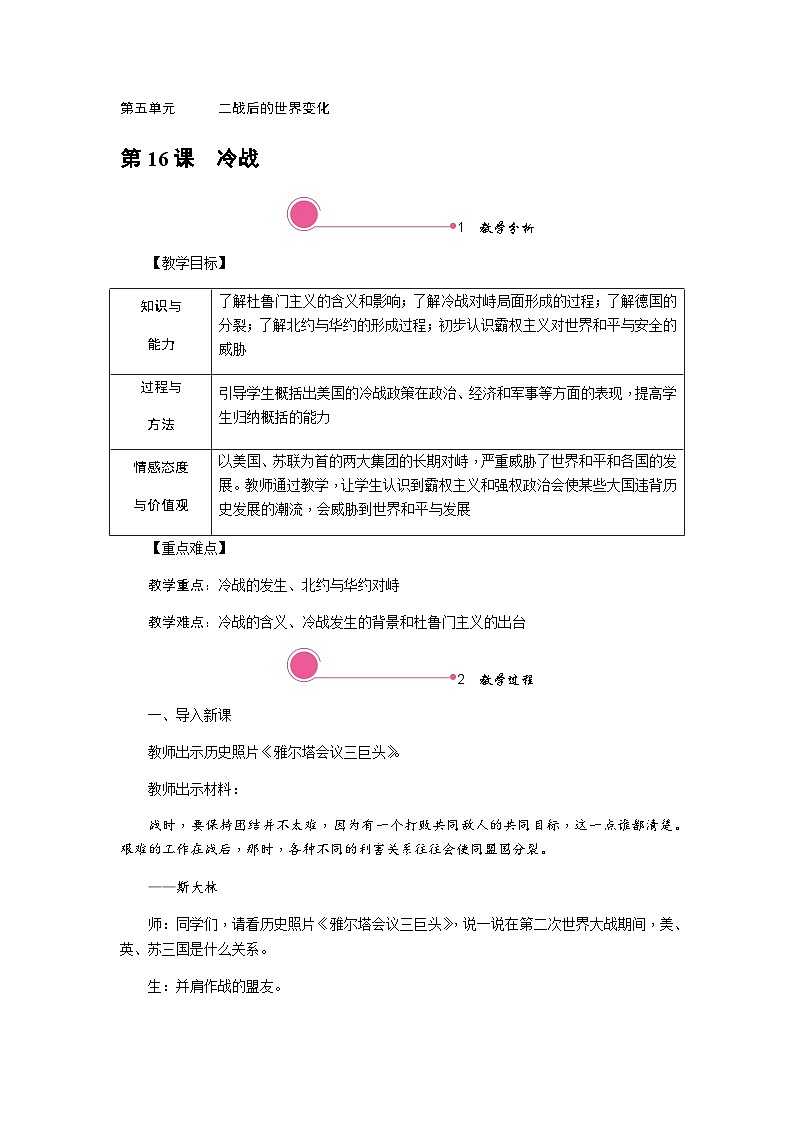 历史9年级下册（16）冷战-教案+习题+习题课件01