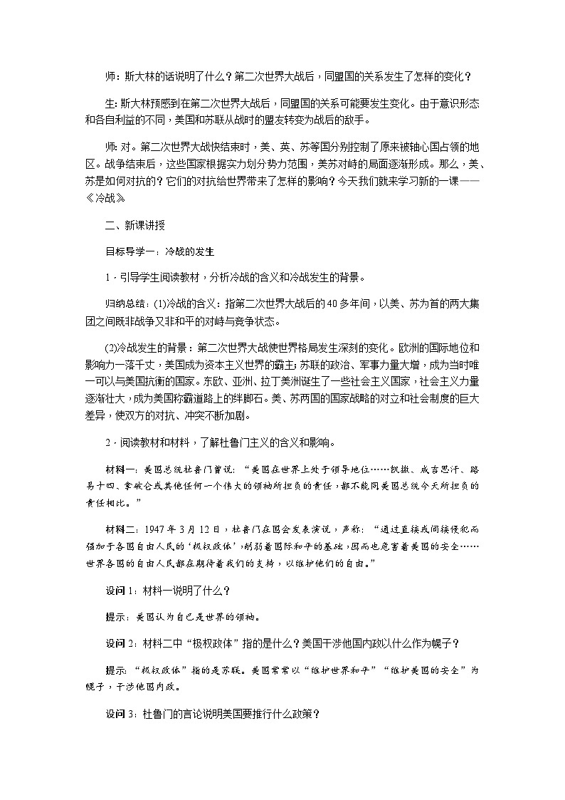 历史9年级下册（16）冷战-教案+习题+习题课件02