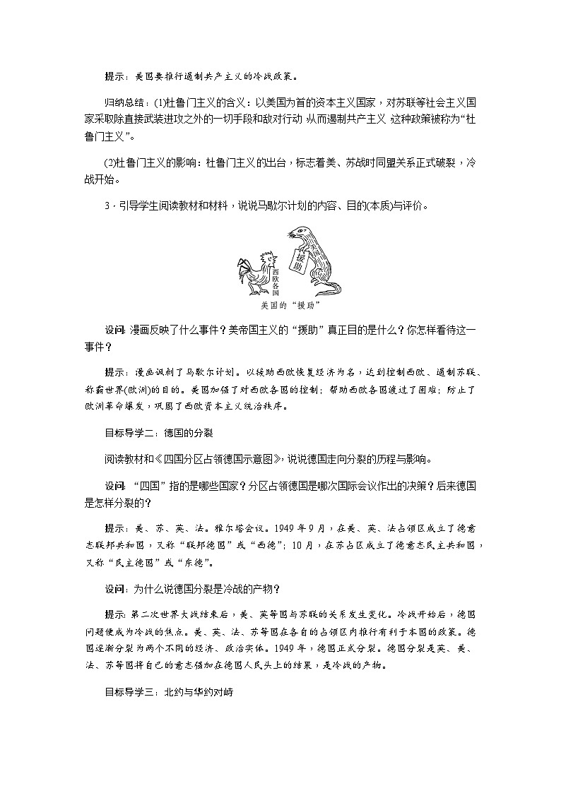 历史9年级下册（16）冷战-教案+习题+习题课件03