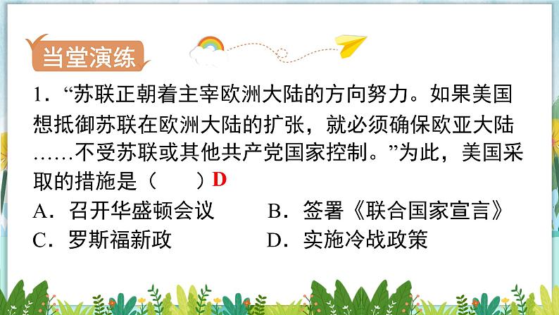 历史9年级下册（16）冷战-教案+习题+习题课件02