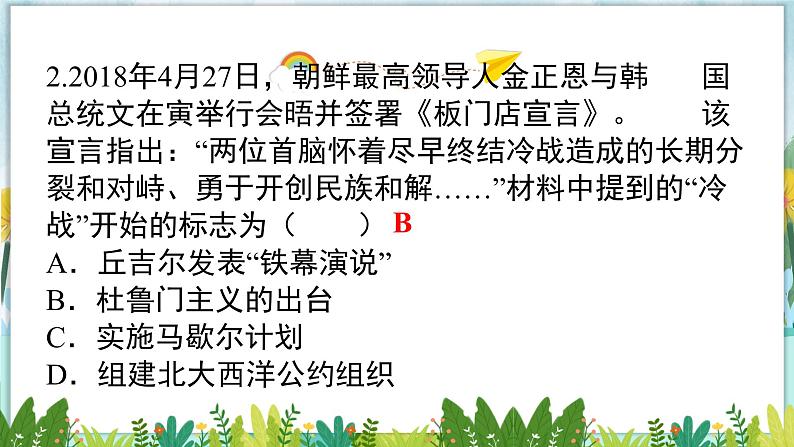 历史9年级下册（16）冷战-教案+习题+习题课件03