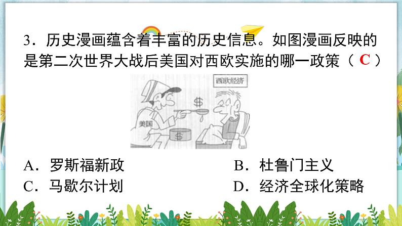 历史9年级下册（16）冷战-教案+习题+习题课件04