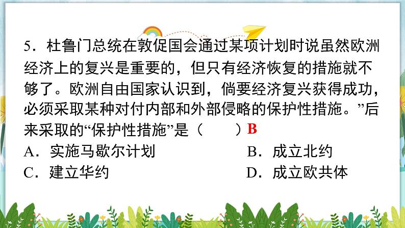 历史9年级下册（16）冷战-教案+习题+习题课件06