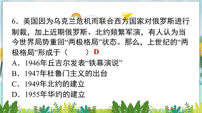 历史9年级下册（16）冷战-教案+习题+习题课件07