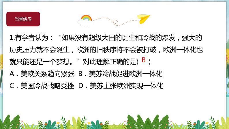 历史9年级下册（17）二战后资本主义的新变化-教案+习题+习题课件02