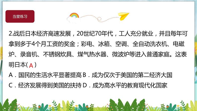 历史9年级下册（17）二战后资本主义的新变化-教案+习题+习题课件03