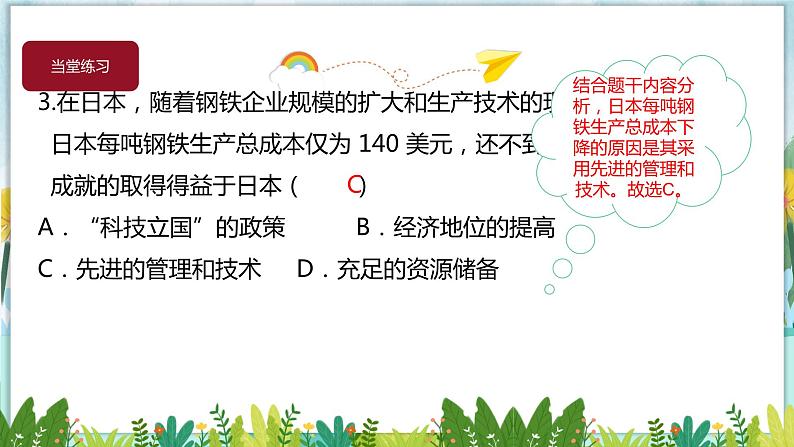 历史9年级下册（17）二战后资本主义的新变化-教案+习题+习题课件04