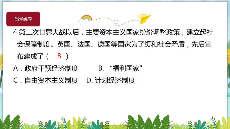 历史9年级下册（17）二战后资本主义的新变化-教案+习题+习题课件05