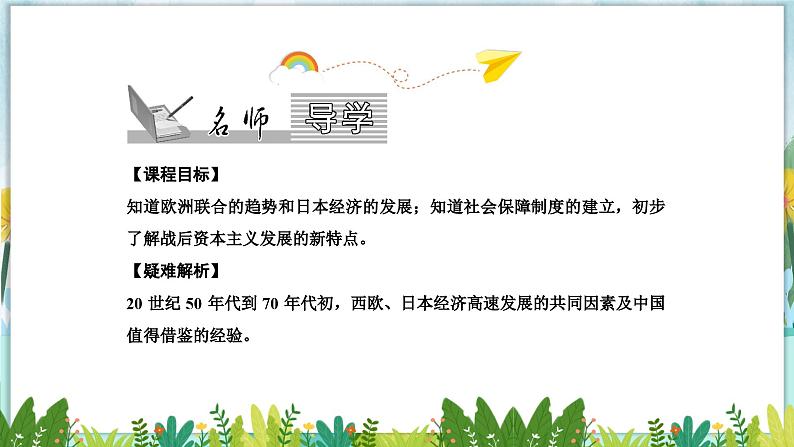 历史9年级下册（17）二战后资本主义的新变化-教案+习题+习题课件06