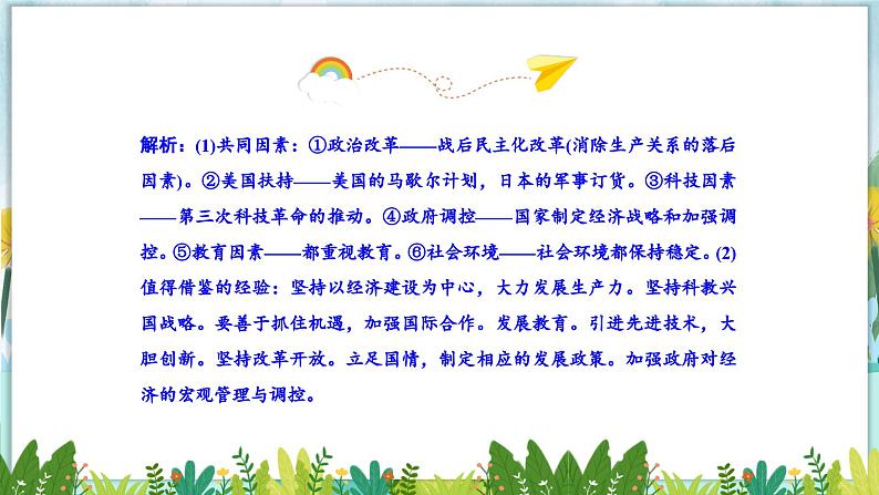 历史9年级下册（17）二战后资本主义的新变化-教案+习题+习题课件07