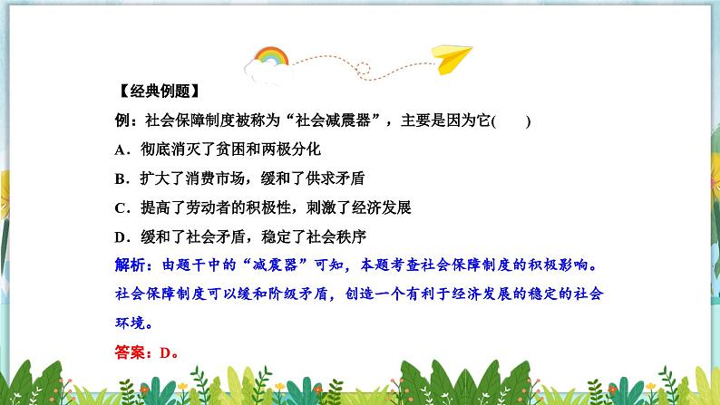 历史9年级下册（17）二战后资本主义的新变化-教案+习题+习题课件08