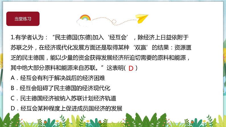 历史9年级下册（18）社会主义的发展与挫折-教案+习题+习题课件02