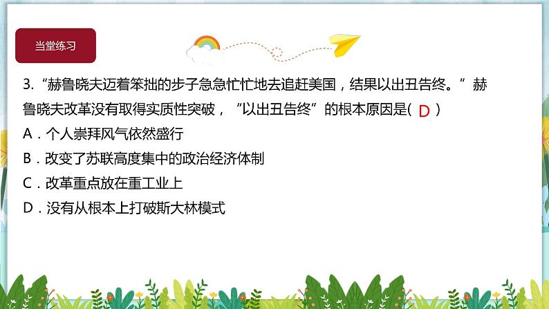 历史9年级下册（18）社会主义的发展与挫折-教案+习题+习题课件04