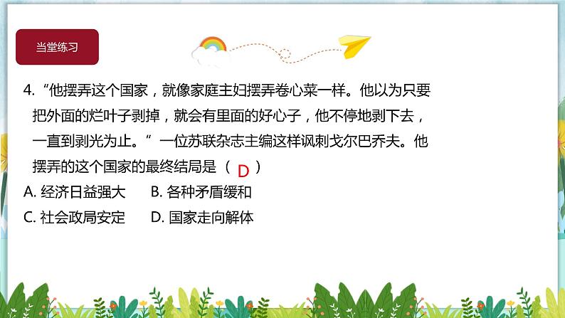 历史9年级下册（18）社会主义的发展与挫折-教案+习题+习题课件05