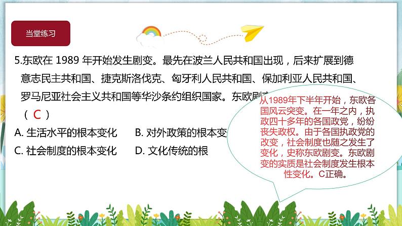 历史9年级下册（18）社会主义的发展与挫折-教案+习题+习题课件06