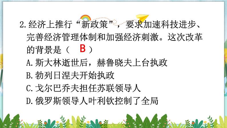 历史9年级下册（18）社会主义的发展与挫折-教案+习题+习题课件08