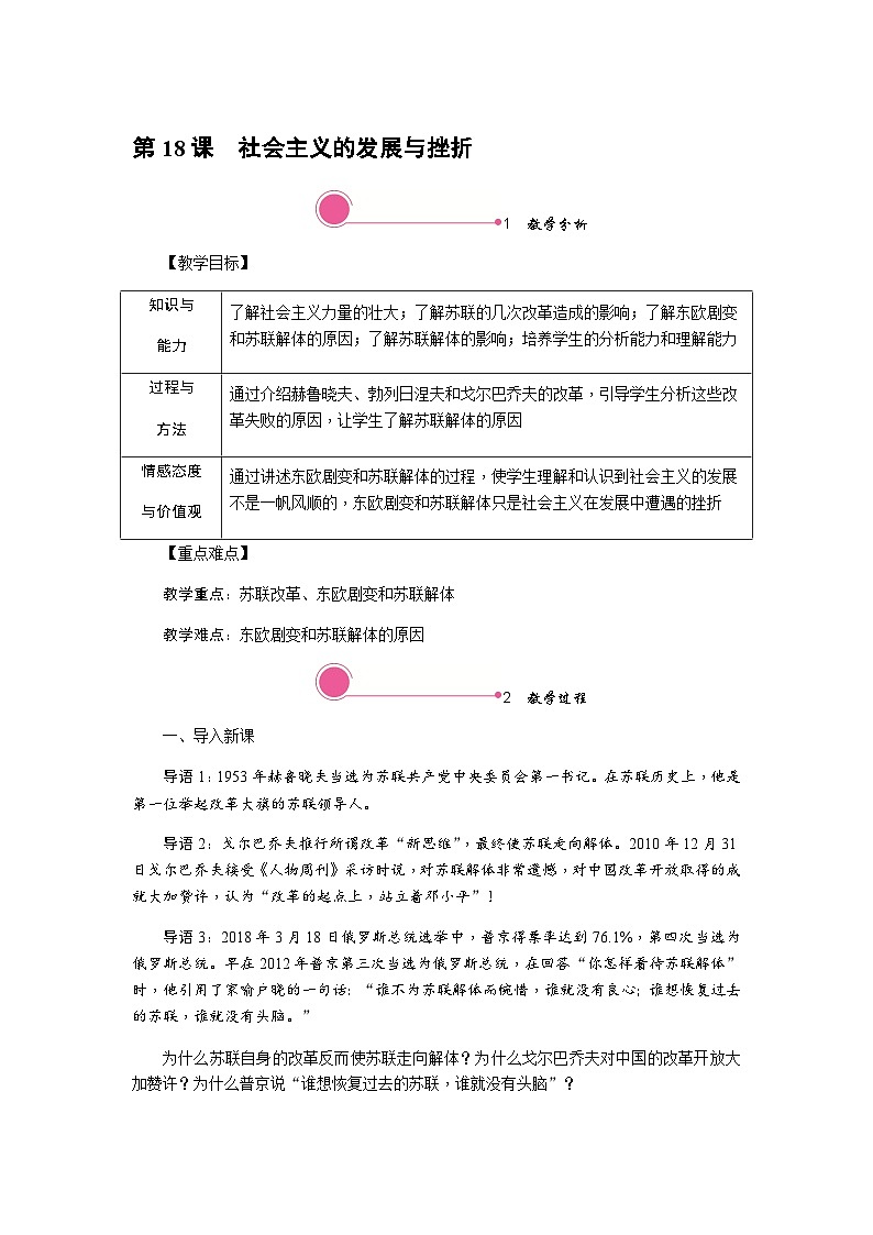 历史9年级下册（18）社会主义的发展与挫折-教案+习题+习题课件01