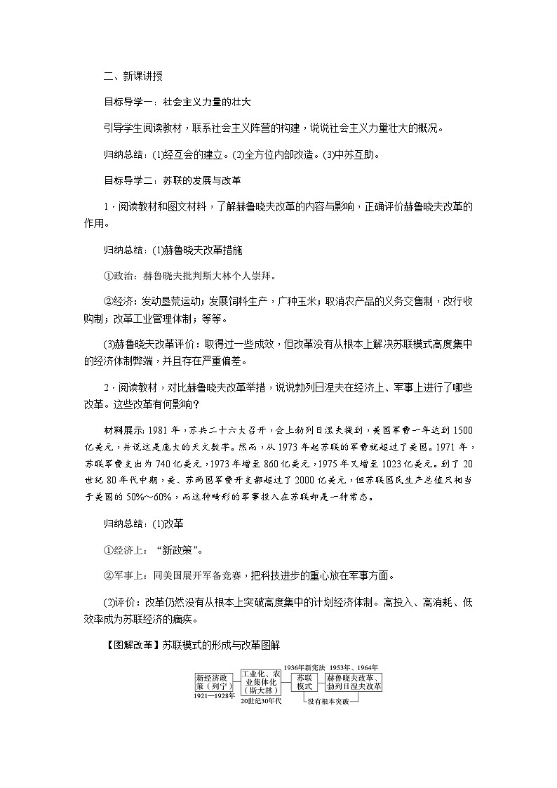 历史9年级下册（18）社会主义的发展与挫折-教案+习题+习题课件02