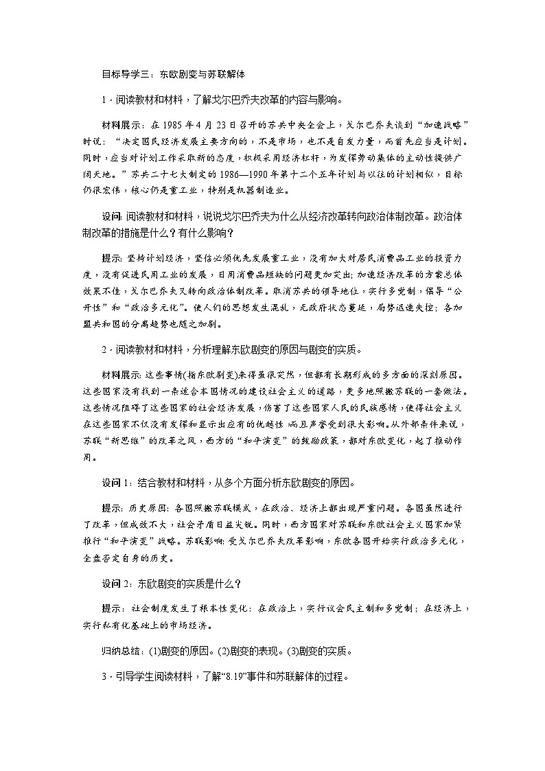 历史9年级下册（18）社会主义的发展与挫折-教案+习题+习题课件03