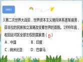 历史9年级下册（19）亚非拉国家的新发展-教案+习题+习题课件